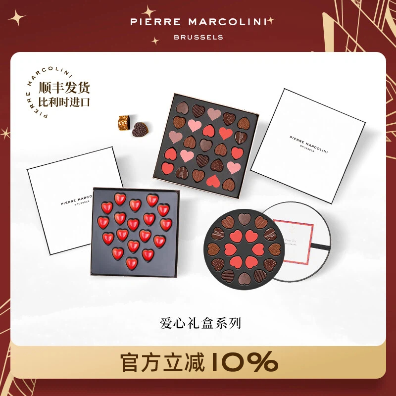 PM比利时爱心巧克力礼盒装