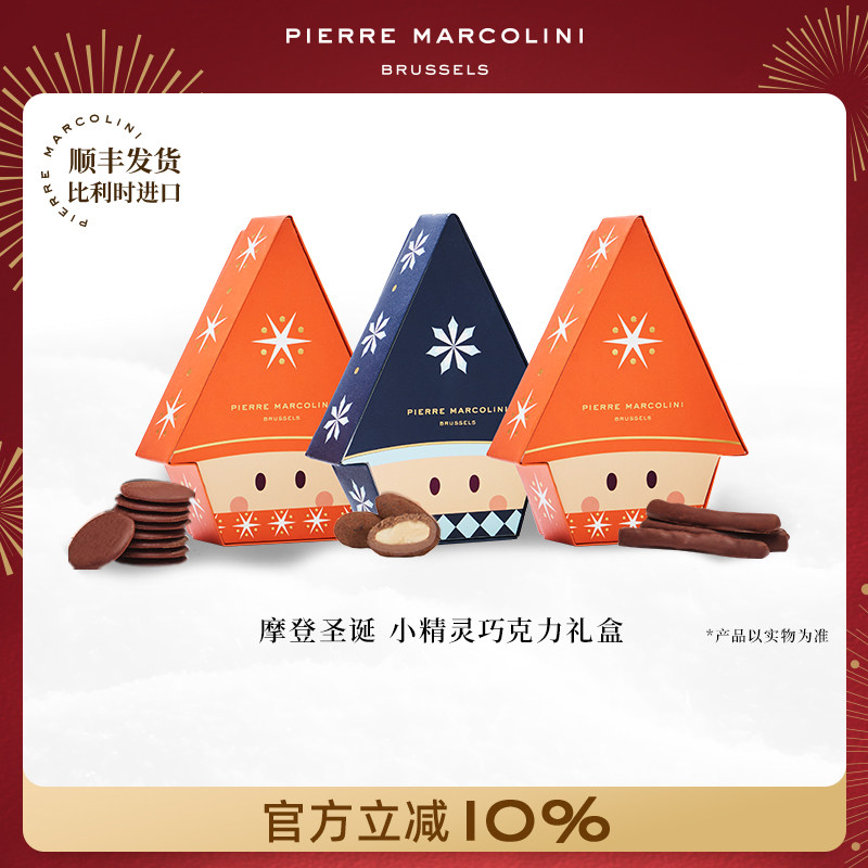PM比利时榛果黑巧坚果橙丝巧克力精灵礼盒休闲零食节日送礼礼盒,零食/坚果/特产,混合巧克力,淘宝优惠券,粉丝福利购,淘宝优惠卷