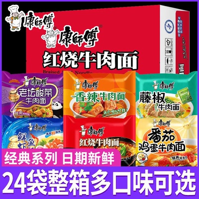 【攒单零食卡】康师傅泡面多种口味任选5包饱腹夜宵