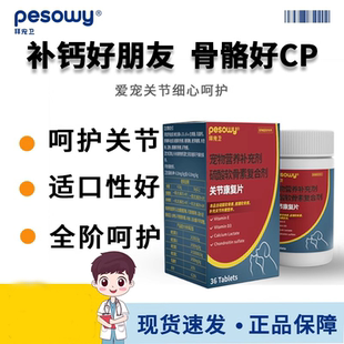 拜宠卫硫酸软骨素复合剂保护关节炎宠物骨折发育不良关节软骨素