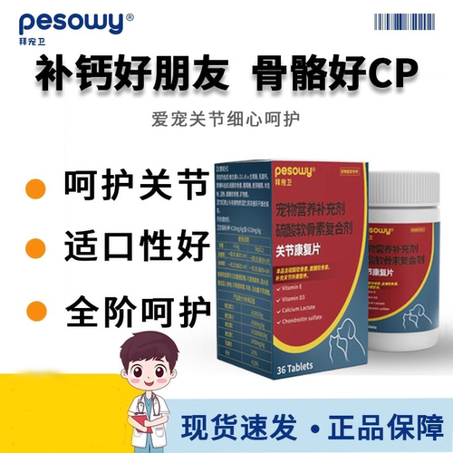 拜宠卫硫酸软骨素复合剂