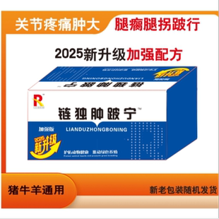 链独肿跛宁牛羊腿瘸腿拐关节肿大链球菌感染混合感染坡行跪着走路
