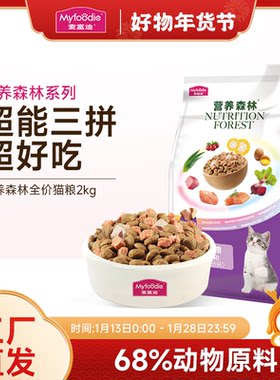 猫粮森林三文鱼双拼冻干2kg