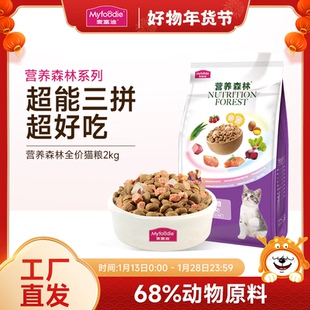 猫粮森林三文鱼双拼冻干2kg麦迪富卖麦福迪全价成幼猫10公斤20kg