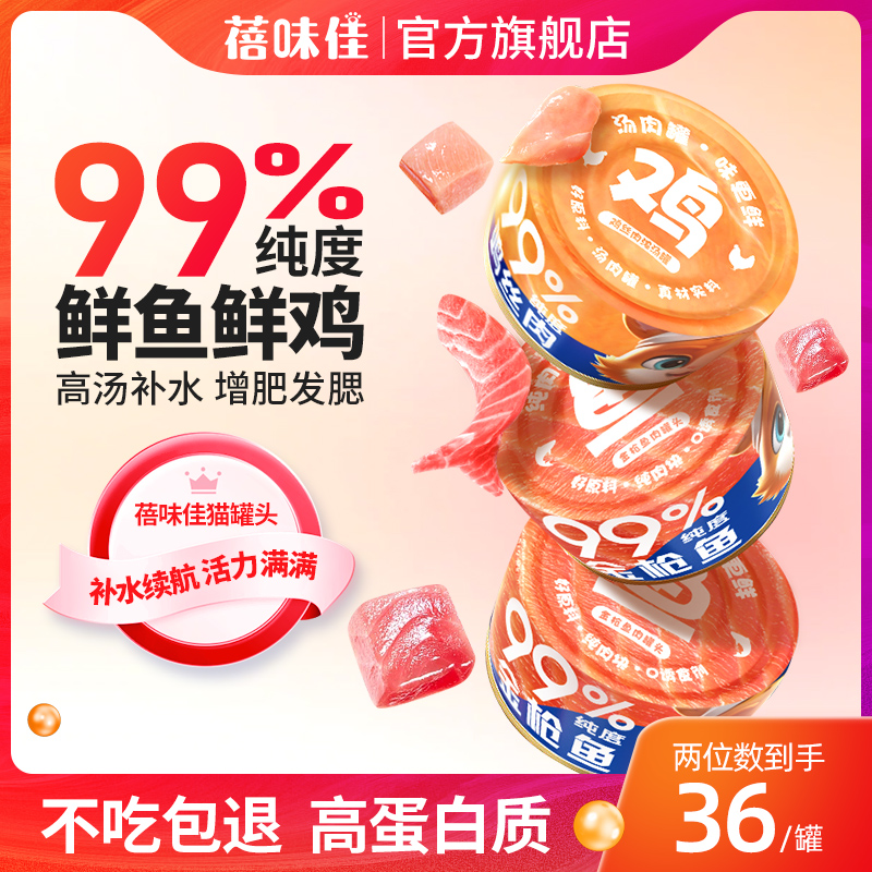 鸡丝肉猫罐头99%纯度鲜肉金枪鱼蓓味佳幼成猫咪宠物零食增肥营养