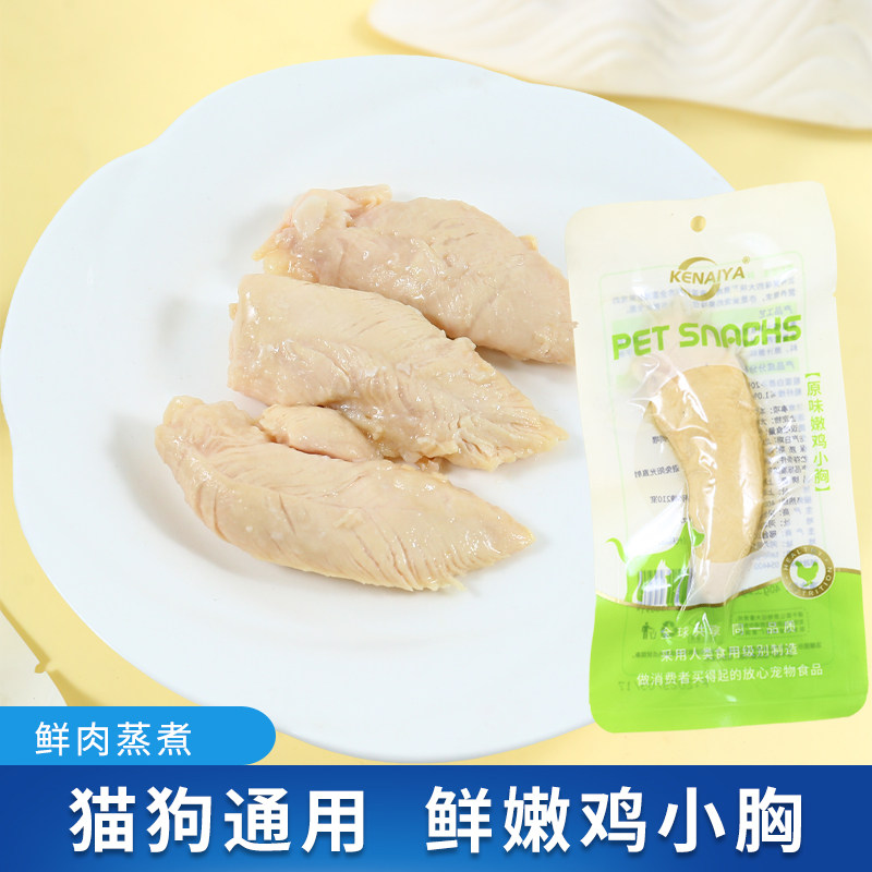 可奈雅KENAIYA蒸煮鸡小胸猫狗通用零食鸡胸肉养宠家庭推荐
