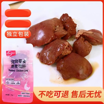 可奈雅蒸煮鸡肝猫咪狗狗吃的零食KENAIYA蒸煮鸡肝喂猫狗用熟鸡肝