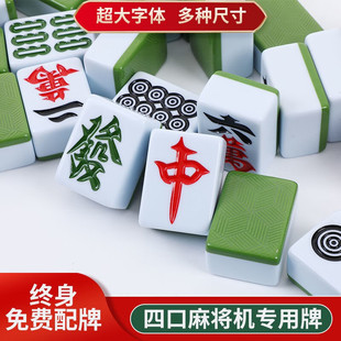 四口麻将机专用麻将牌棋牌室家用中号大号正磁全自动麻雀牌一级品