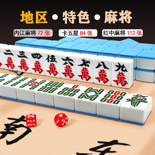 四川内江两门湖北卡五星红中麻将