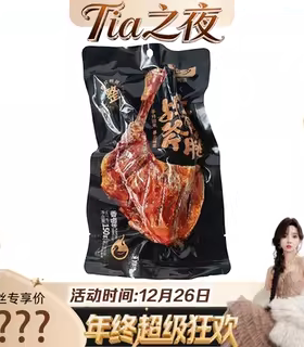 【Tia之夜 大狂欢】好世多大鸭腿整腿高蛋白休闲零食追剧150g/袋
