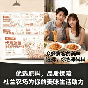 杜兰牧场意大利面黑椒牛肉番茄肉酱快煮意面130g/袋SD