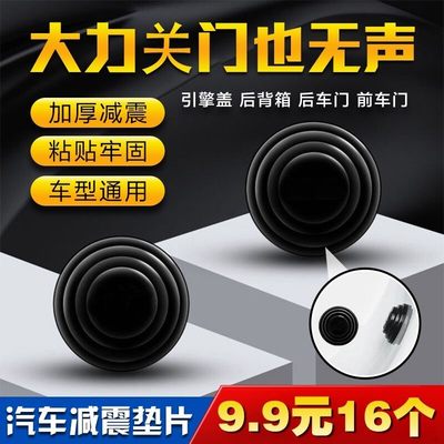 景歆百货9.9元16个减震垫片车门防撞垫片关门防震消音静音垫