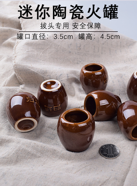 额头部专用小陶瓷火罐中医拔额头的小罐子头部脖子拔罐迷你小火罐