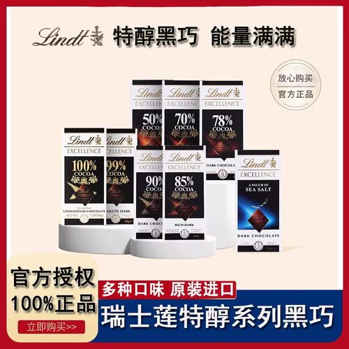 瑞士品牌瑞士莲特醇黑巧克力