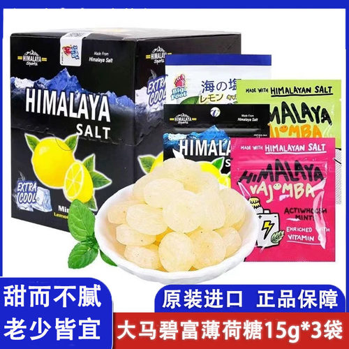 大马碧富马来西亚润喉糖维生素C