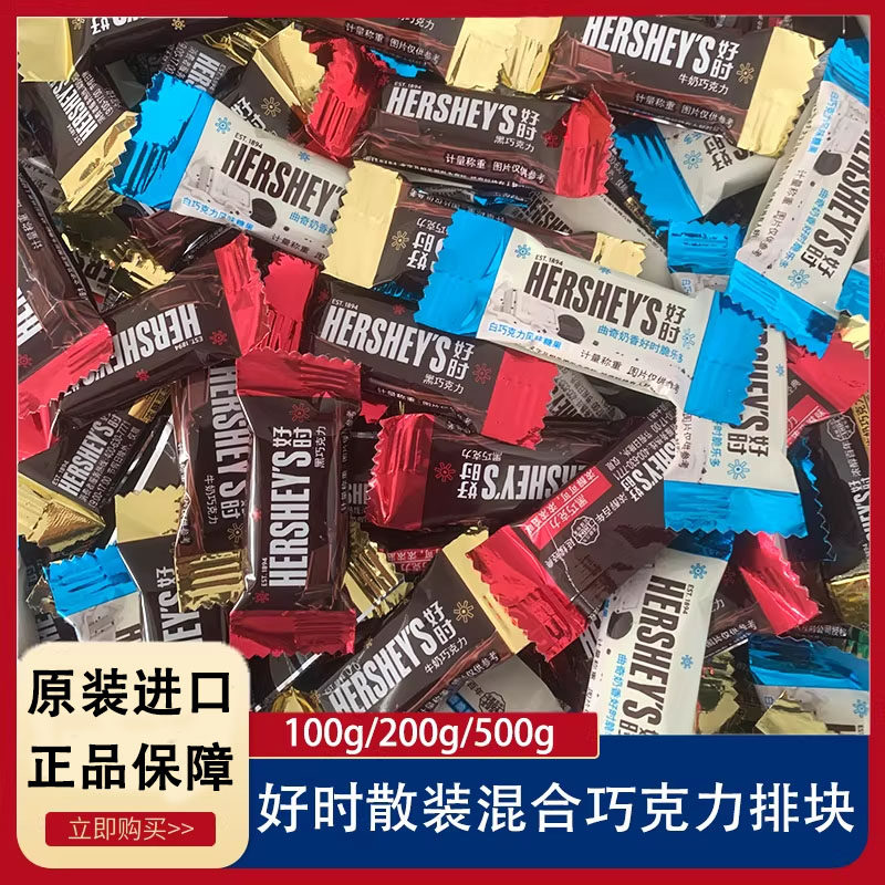 Hershey'S好时巧克力排块500g 散装牛奶巧克力糖果曲奇奶香巧克力