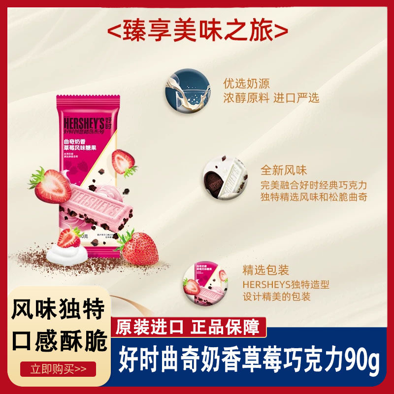 2块HERSHEY'S好时巧克力90g 曲奇奶香草莓巧克力糖曲奇巧克力零食