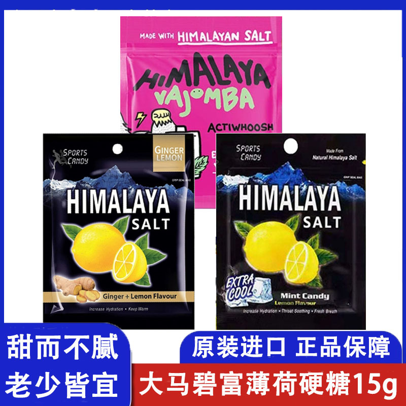 himalaya大马碧富薄荷糖15g