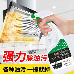 油烟机清洗剂厨房油污净油烟净家用去油污神器强力除重油污清洁剂