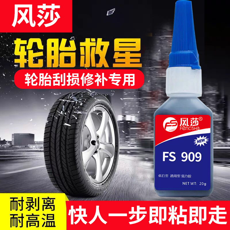 粘汽车轮胎胶修复修补侧面伤裂