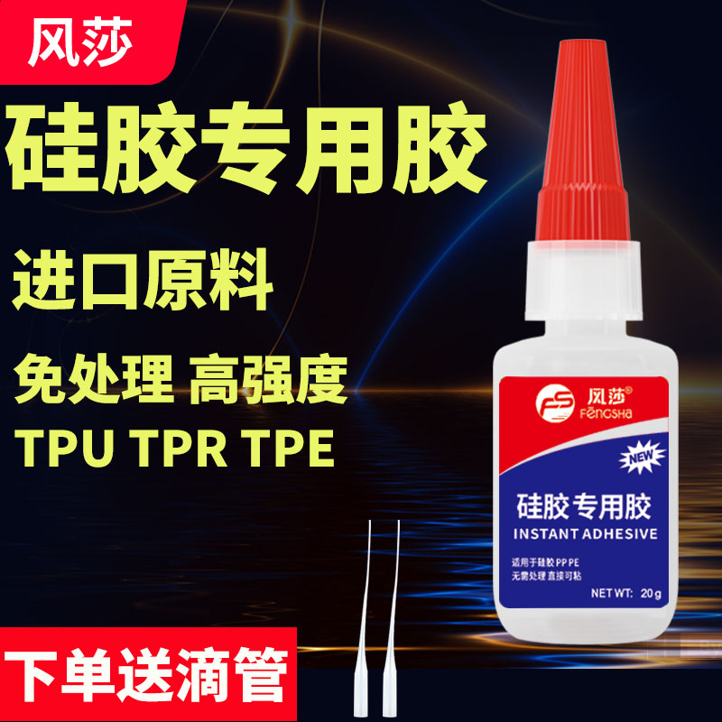 硅胶胶水免处理粘玩具tpr防水TPU