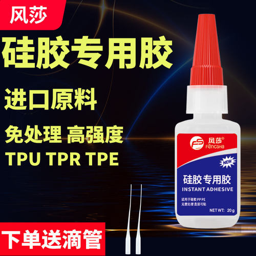 硅胶胶水免处理粘玩具tpr防水TPU