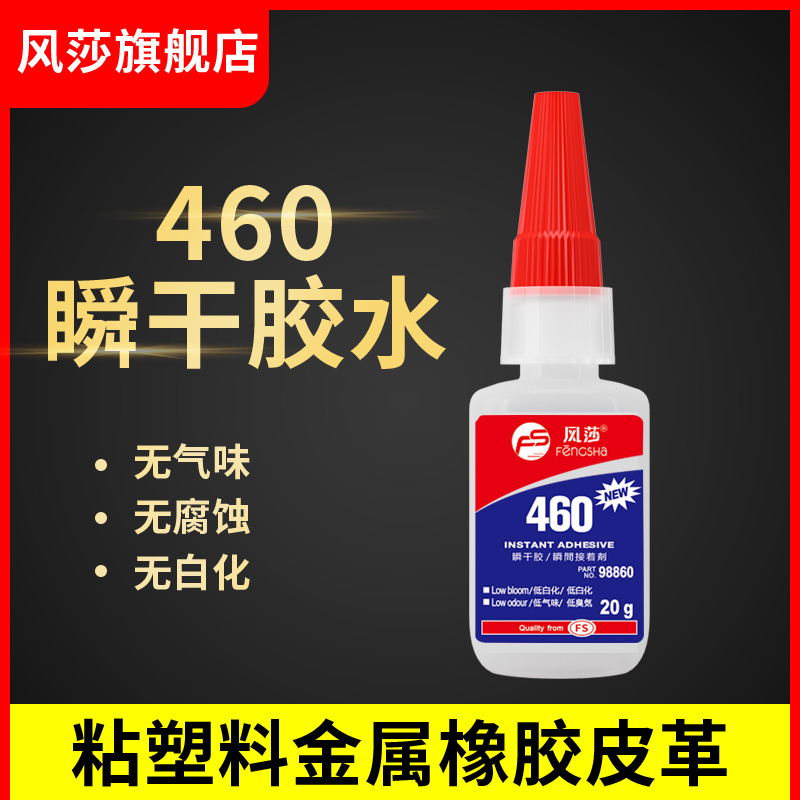 460胶水透明不发白pvc手工DIYDIY