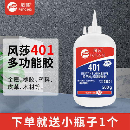 401胶水强力胶403 406 415 416 460 495 496 498多功能大瓶胶水皮革金属塑料陶瓷家具电子元件粘接502胶水