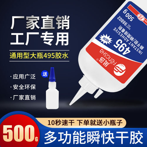 495强力速干胶水高粘度401强力胶瞬干胶406 460 495 496胶水万能胶粘金属亚克力木材饰品502胶正品液体粘鞋胶