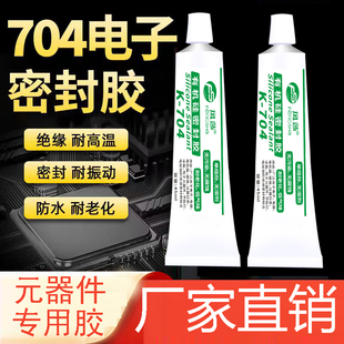环保强力胶704硅橡胶耐高温密封胶705电子线路板元 器件固定绝缘防水灌封胶水工业白胶硅胶706有机硅胶水