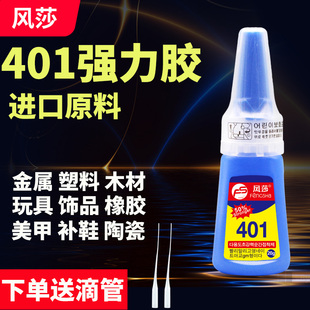 风莎正品 粘鞋 补鞋 玻璃铁亚克力金属塑料陶瓷木材鱼杆多功能快干胶水 401胶水强力胶韩国进口502美甲专用胶修鞋
