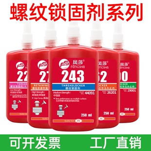 263 270 290 242 340厌氧胶密封专用螺纹胶250ML 277 262 272 243螺丝胶紧固螺栓防松中高强度胶水222 271