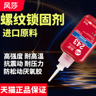 262 263 271 螺丝胶防松紧固厌氧胶水222 277 243 272 290耐高温中高低强度可拆卸密封加固螺纹胶锁固剂 242