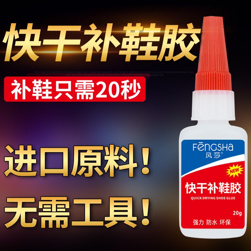 快干高粘性合剂皮革透明补鞋胶水