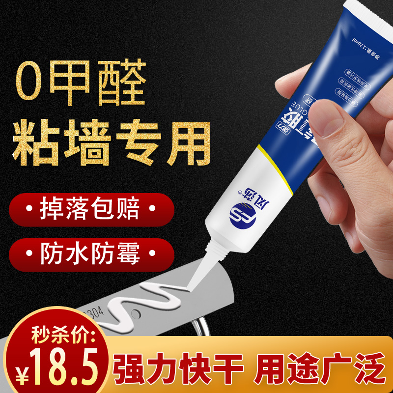 免钉胶强力胶免打孔贴墙胶水镜子置物架地板踢脚线家用厨房卫生间固定