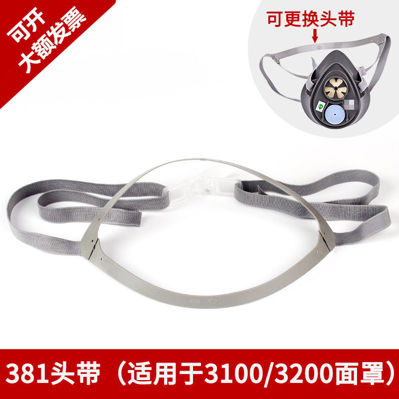 防尘口罩配件更换M381头戴组合防护面罩带子替换绳子防毒口鼻罩