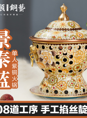 隆顺铜艺景泰蓝单人铜火锅酒精纯紫铜一人小火锅锅具会所酒店餐具