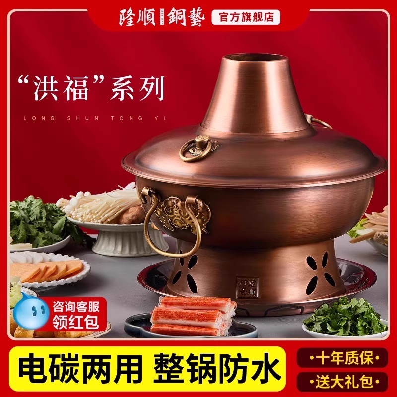 隆顺铜艺纯紫铜电炭两用插电木碳铜火锅加厚暖锅老北京涮肉铜锅