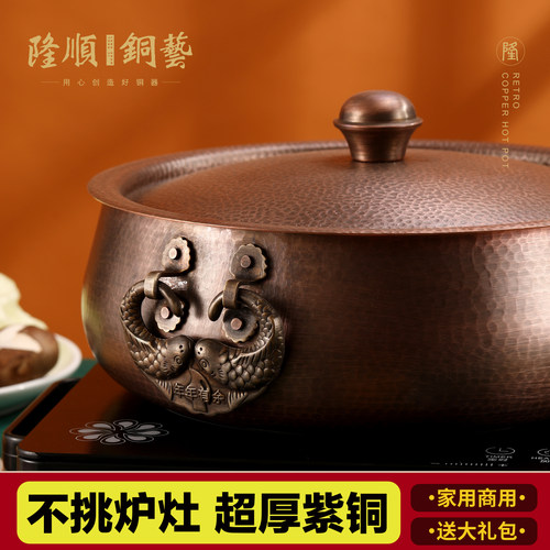 隆顺铜艺燃磁通用纯紫铜平底汤锅
