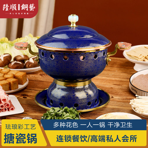 隆顺铜艺一人一锅珐琅彩单双铜锅