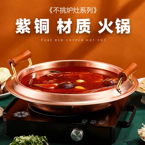隆顺铜艺电磁炉纯紫铜加厚火锅盆