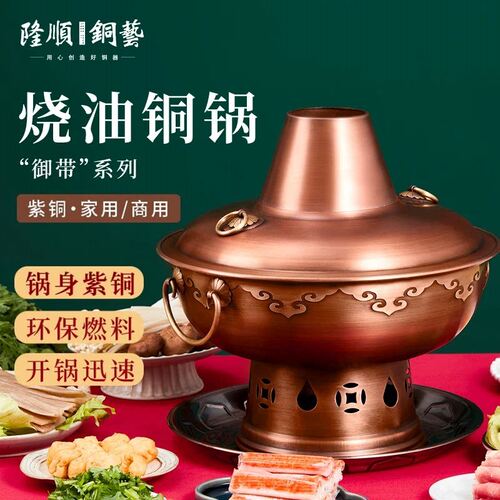 隆顺铜艺环保油纯紫铜加厚铜火锅