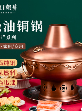 环保油铜火锅纯紫铜加厚商用家用酒精炉老北京涮肉鸳鸯锅专用铜锅