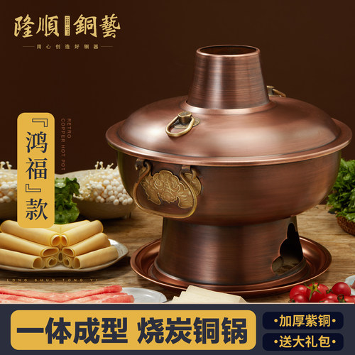 一张打铜火锅紫铜纯木炭火锅加厚紫铜老北京涮肉铜锅商用一体成型