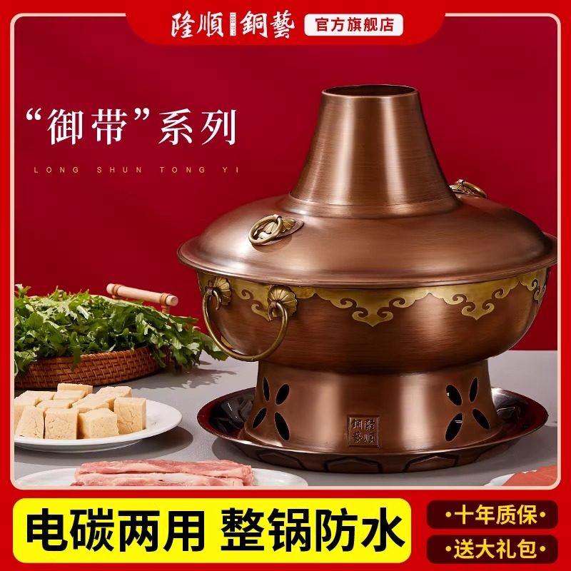 隆顺铜艺铜火锅电碳两用紫铜老式家用紫铜插电木炭老北京涮肉铜锅