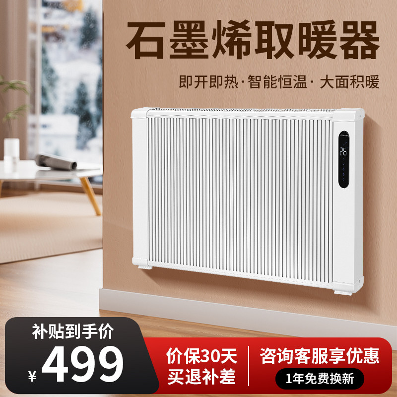 石墨烯取暖器家用全屋大面积2025年新款电暖气片新型节能省电神器