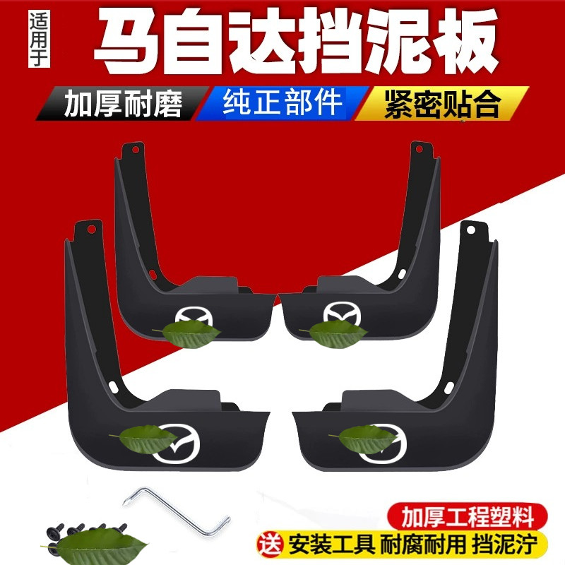 适用马自达3昂克赛拉挡泥板 马3次世代20款原厂改装马自达3挡泥板