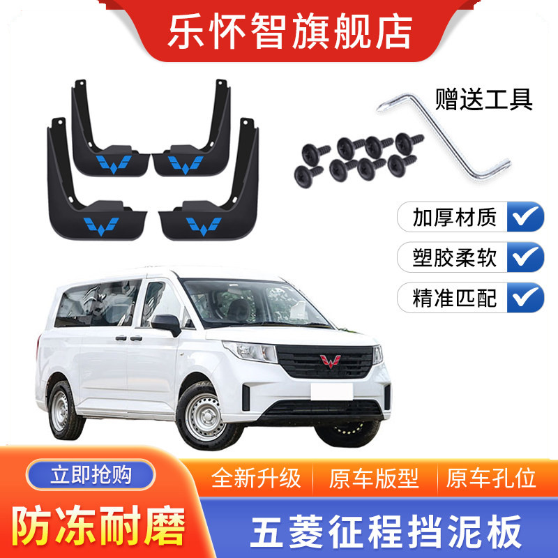 五菱征程汽车挡泥板原装