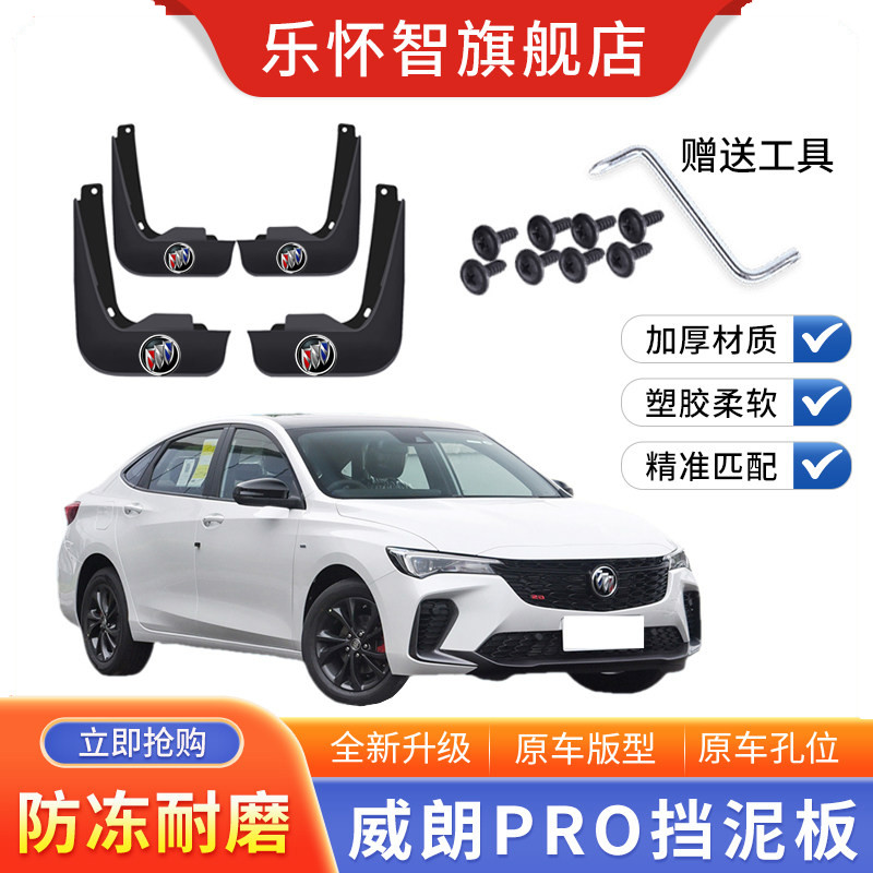 2023挡泥板专用挡泥板