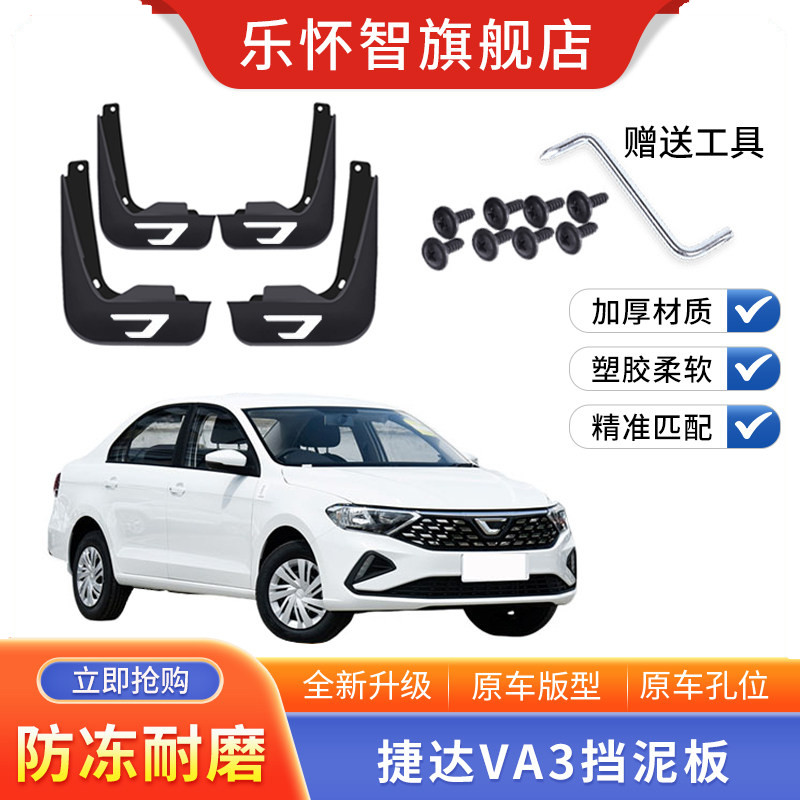 大众捷达VA3挡泥板前后轮
